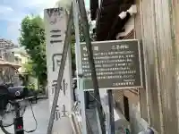 三石神社(静岡県)