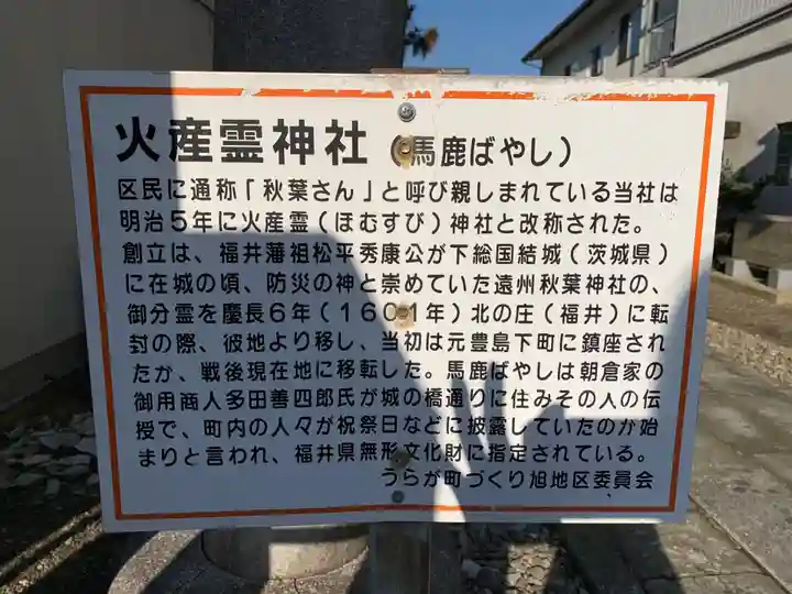 火産霊神社の歴史