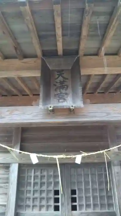 天神社のその他建物
