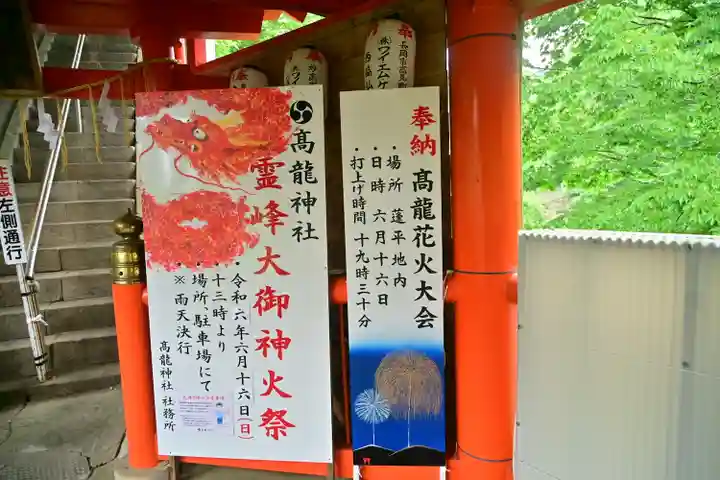 高龍神社(新潟県)