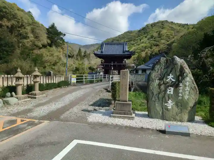 大日寺(徳島県)