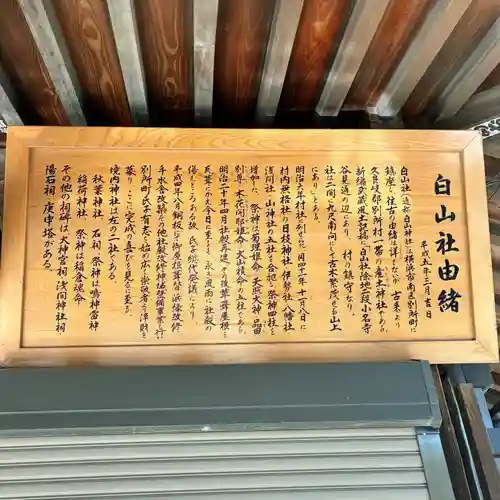 別所白山神社(神奈川県)