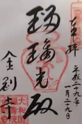 西国薬師 第九番