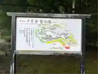 千光寺(富山県)