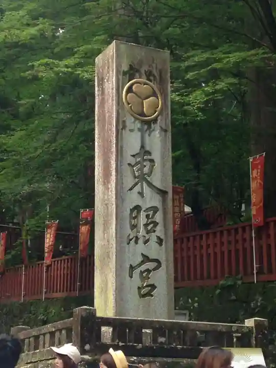 日光東照宮(栃木県)