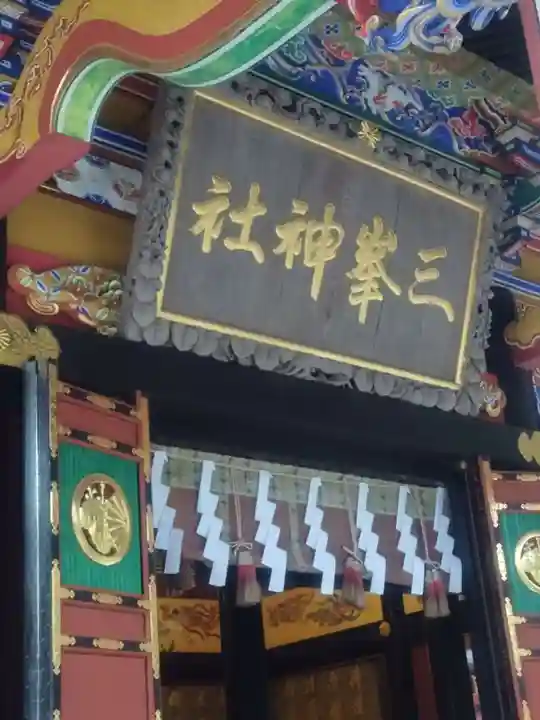 三峯神社(埼玉県)
