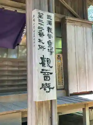観音寺(神奈川県)