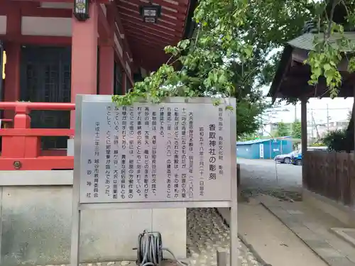 越谷香取神社の歴史