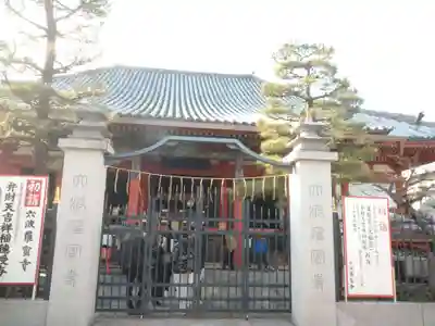 六波羅蜜寺の山門・神門