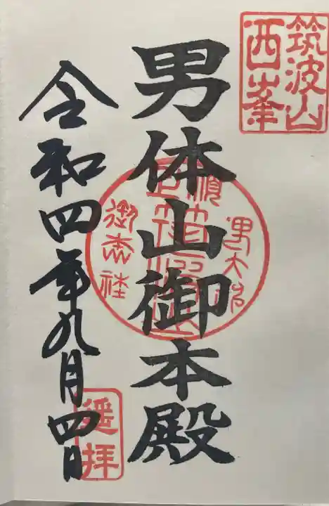 筑波山神社(茨城県)