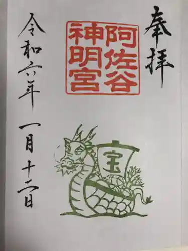 阿佐ヶ谷神明宮(東京都)