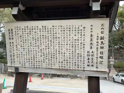 敏馬神社の歴史