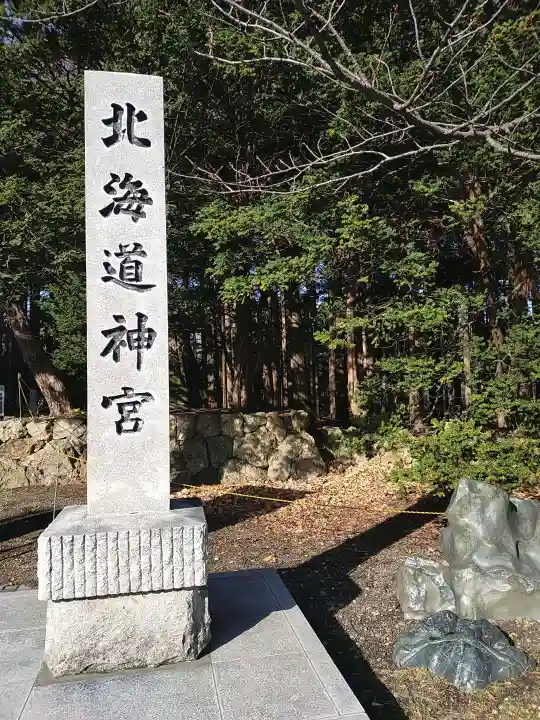 北海道神宮のその他建物