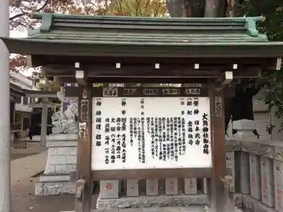 大鳥神社の歴史