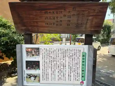 諏訪神社(大阪府)