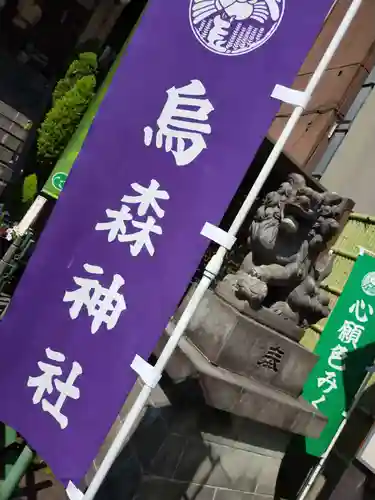 烏森神社の狛犬