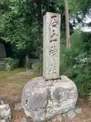 石土神社(愛媛県)