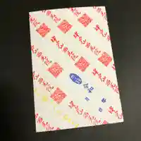 中戸山 西光院 常敬寺の御朱印