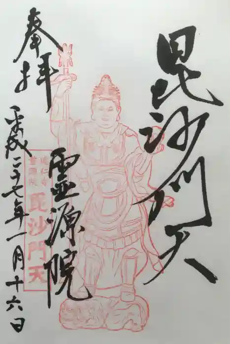 霊源院の御朱印