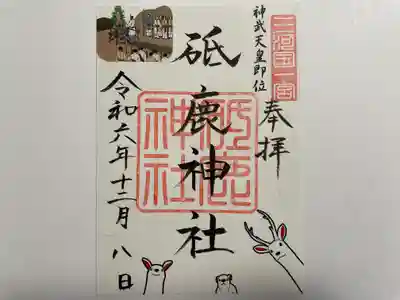 砥鹿神社（里宮）(愛知県)