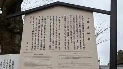 日吉神社(京都府)