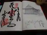 地蔵寺の御朱印