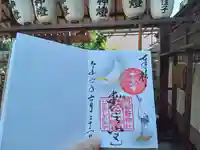 阿部野神社の御朱印