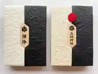 徳地和紙とヒノキのオリジナル御朱印帳（ヒノキのお守りと一体型の御朱印帳）