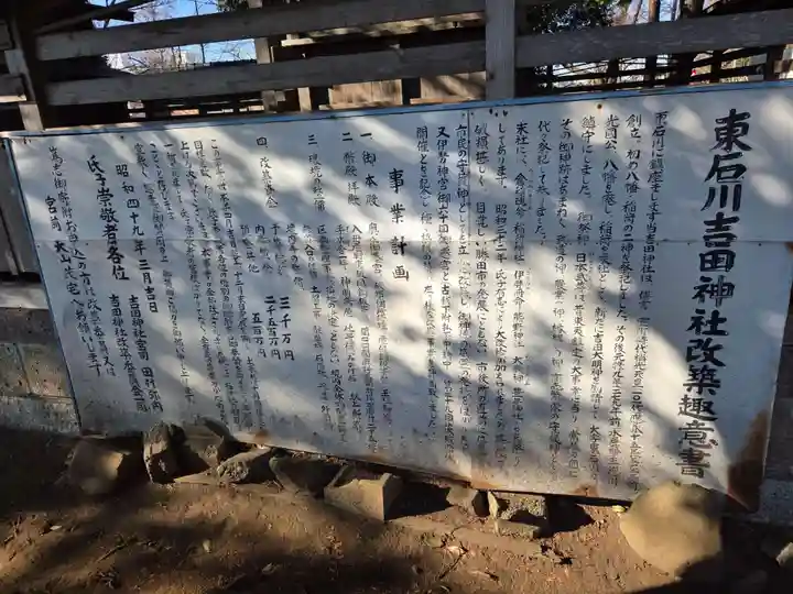 吉田神社(茨城県)