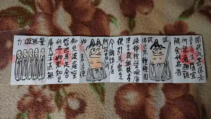 円常院(圓常院) enjoyntempleの御朱印