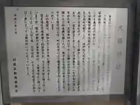 出世大鷲神社の歴史