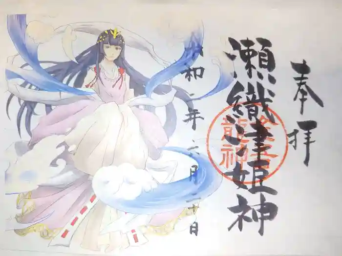 金吾龍神社 東京本宮の御朱印