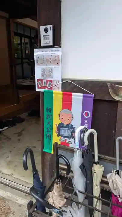 金光院(京都府)