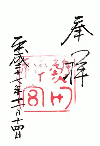 熱田神宮の御朱印