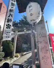 蝮ヶ池八幡宮(愛知県)