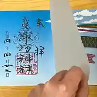 札幌諏訪神社の御朱印