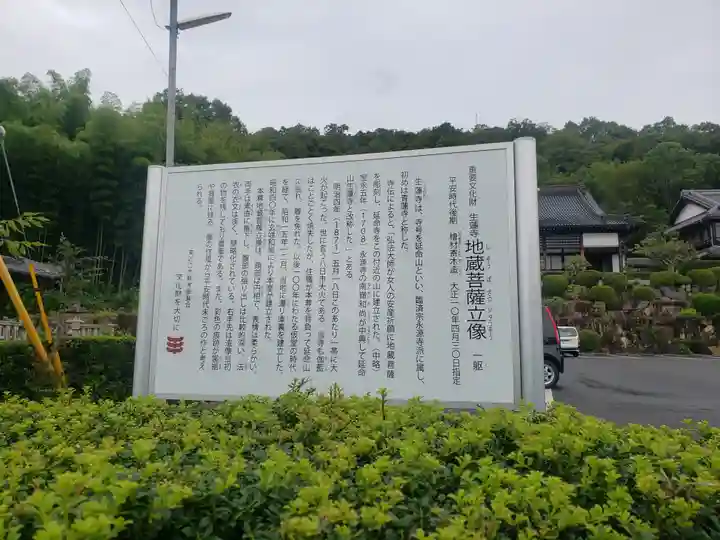生蓮禅寺(滋賀県)