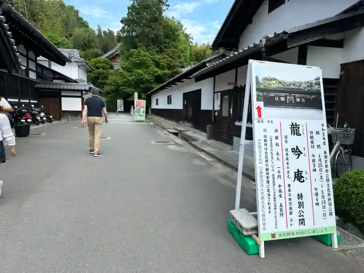 龍吟庵(竜吟庵)の{uncategorized: "未分類", other: "その他", undefined: "問題あり", building: "その他建物", grave: "お墓", sacred_gate: "鳥居", guardian: "狛犬", statue: "像", buddha: "仏像", history: "歴史", nature: "自然", garden: "庭園", animal: "動物", pagoda: "塔", temizu: "手水舎", mountain_gate: "山門・神門", sanctuary: "本殿・本堂", subordinate: "末社・摂社", art: "芸術", scenery: "景色", jizo: "地蔵", ema: "絵馬", goshuin: "御朱印", omikuji: "おみくじ", items: "授与品その他", amulet: "お守り", goshuincho: "御朱印帳", eats: "食事", festival: "お祭り", votive_dance: "神楽", shichigosan: "七五三参", wedding: "結婚式", experience: "体験その他", initially: "初詣", around: "周辺", anti_infection: "感染症対策"}