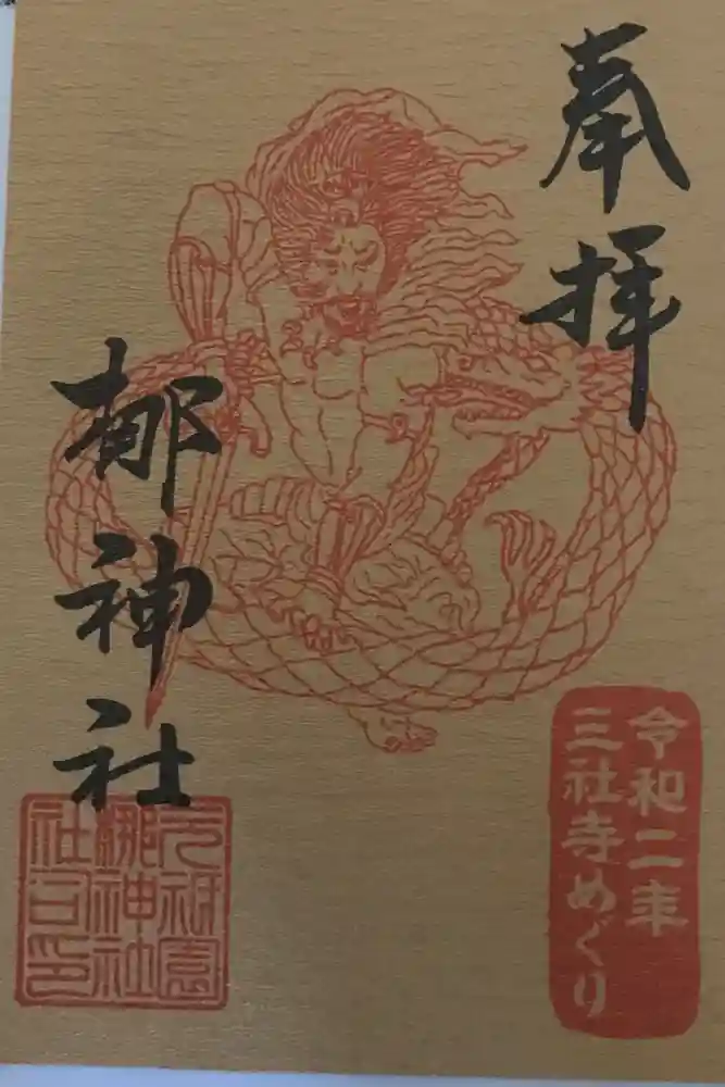 元祇園梛神社・隼神社の御朱印