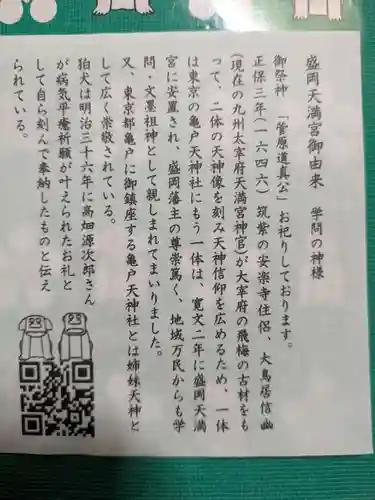 盛岡天満宮(岩手県)