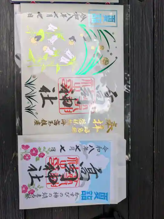 高司神社〜むすびの神の鎮まる社〜の御朱印