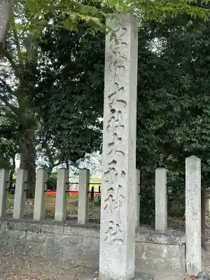 大和神社(奈良県)