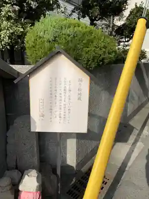 踊り松地蔵の歴史