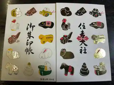 住吉大社(大阪府)