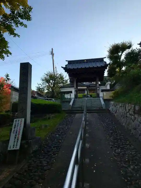 圓満寺(福島県)