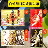 信濃比叡廣拯院の御朱印