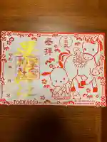 下野 星宮神社の御朱印
