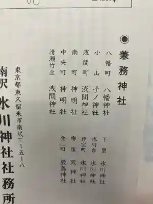 南沢氷川神社(東京都)