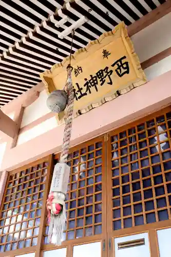 西野神社(北海道)