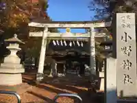 小野神社の鳥居